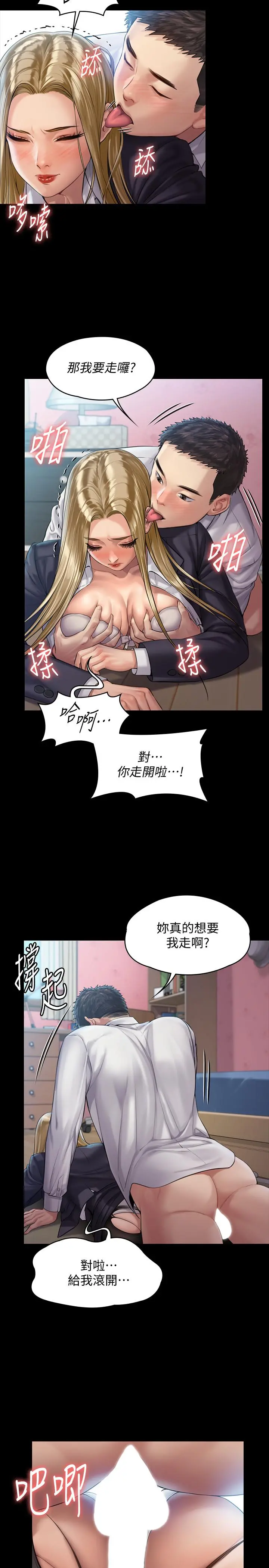 傀儡 - 第156话-撕开黑丝插入的俊彪 - page 24