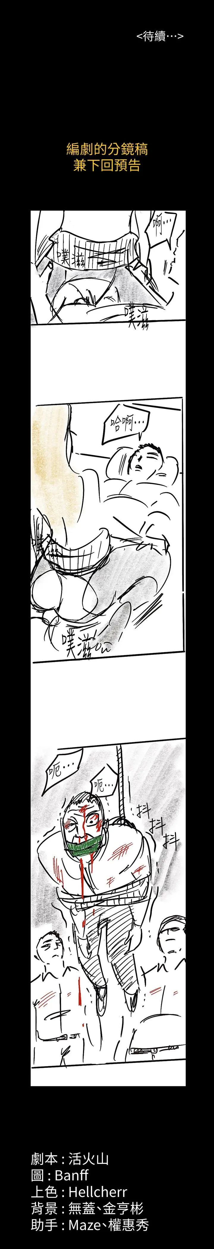 傀儡 - 第156话-撕开黑丝插入的俊彪 - page 33