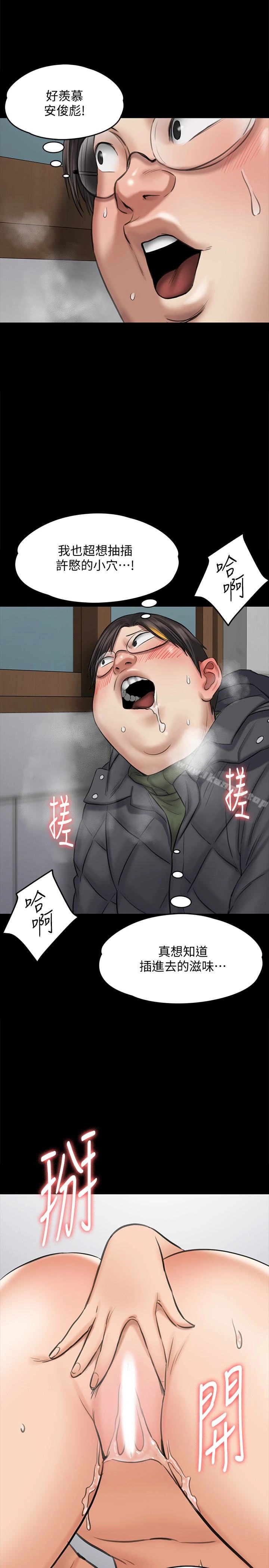 傀儡 - 第109话-淫慾满堂的许氏姐妹家 - page 32