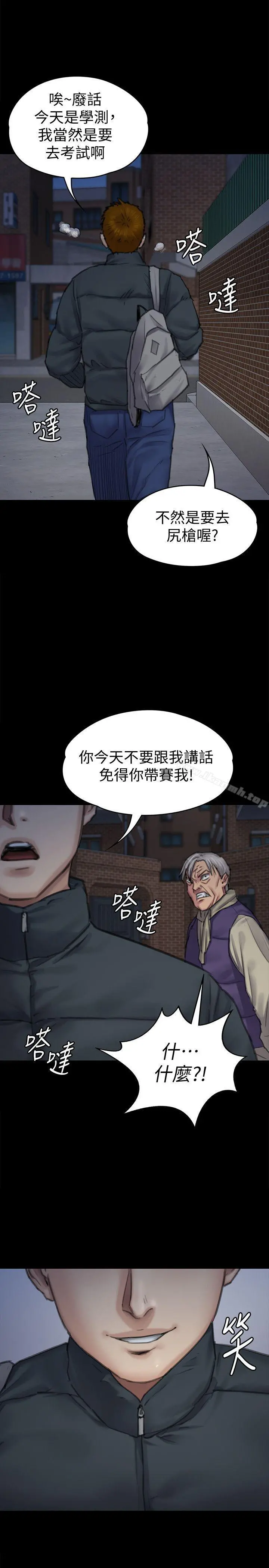 傀儡 - 第95话-必定会和达莉上同所大学 - page 2
