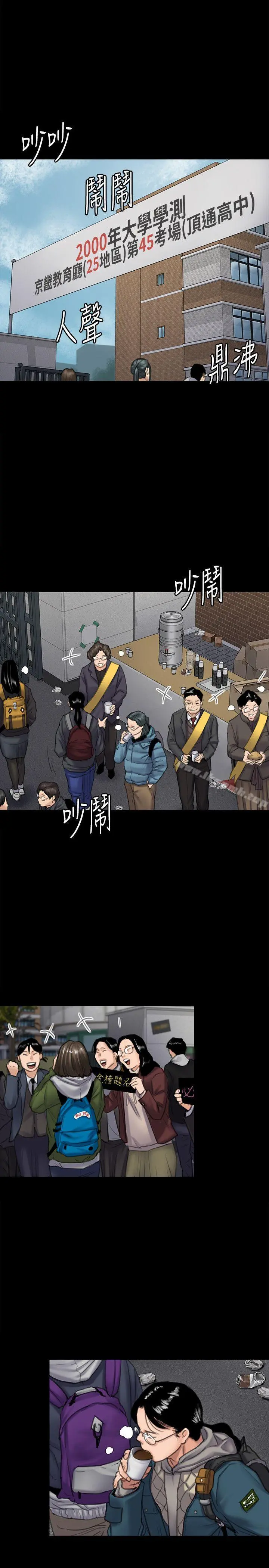 傀儡 - 第95话-必定会和达莉上同所大学 - page 5