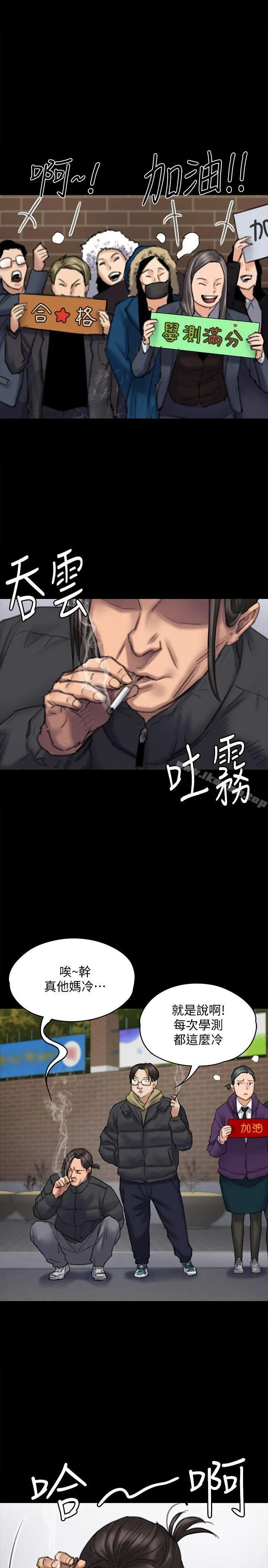 傀儡 - 第95话-必定会和达莉上同所大学 - page 6