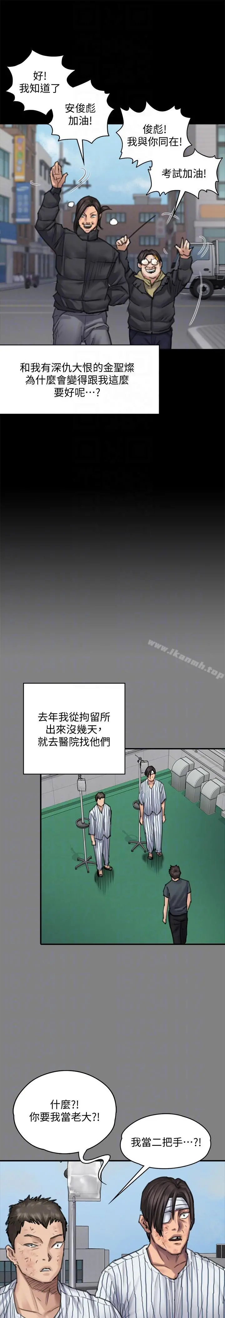 傀儡 - 第95话-必定会和达莉上同所大学 - page 17