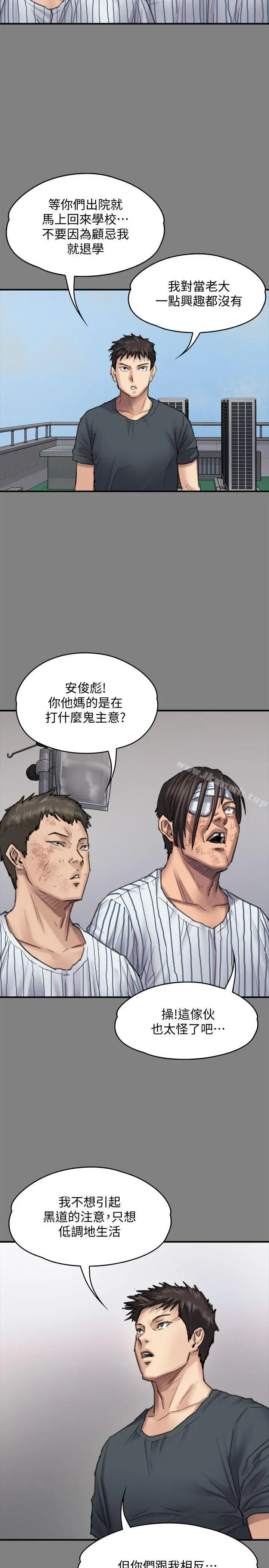 傀儡 - 第95话-必定会和达莉上同所大学 - page 18
