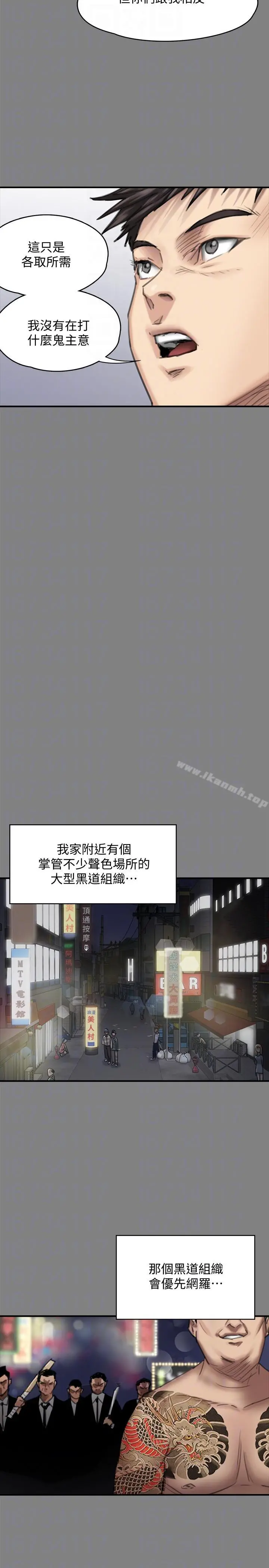 傀儡 - 第95话-必定会和达莉上同所大学 - page 19