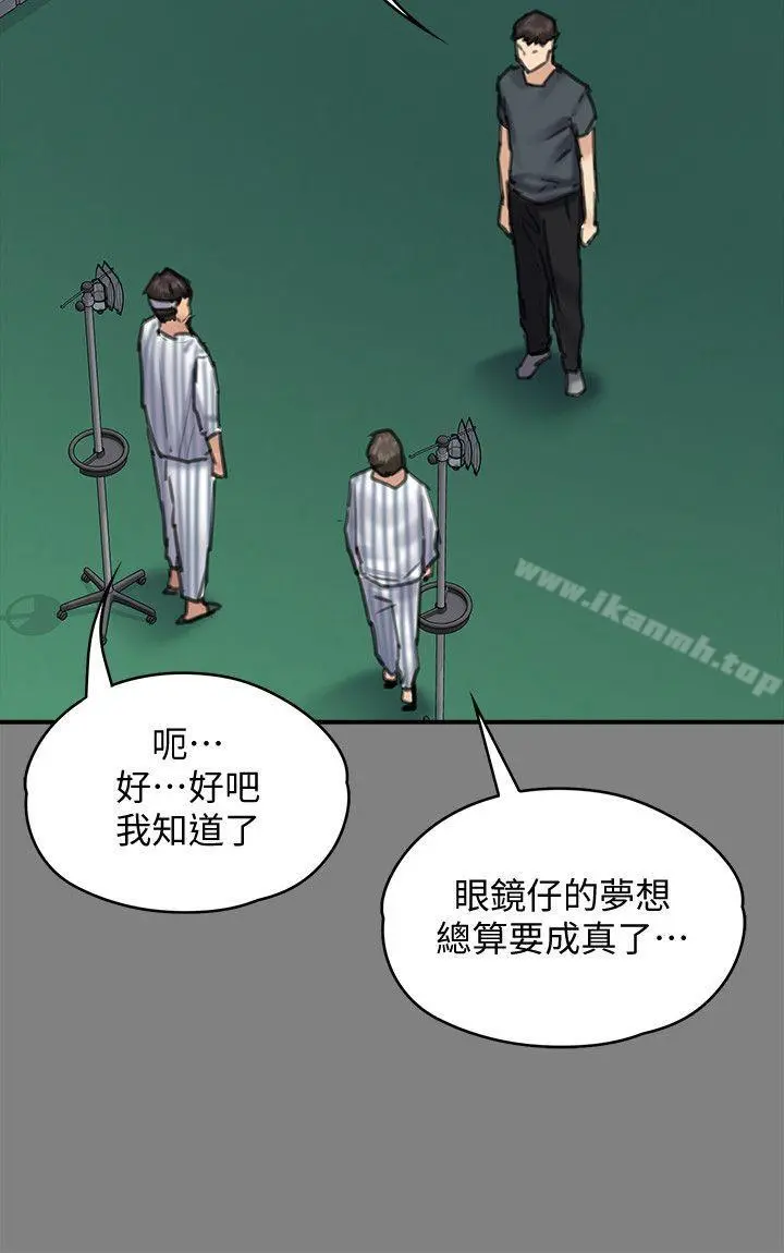 傀儡 - 第95话-必定会和达莉上同所大学 - page 24