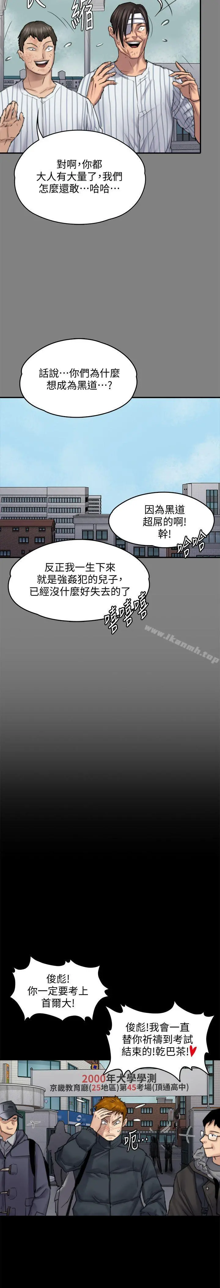 傀儡 - 第95话-必定会和达莉上同所大学 - page 26
