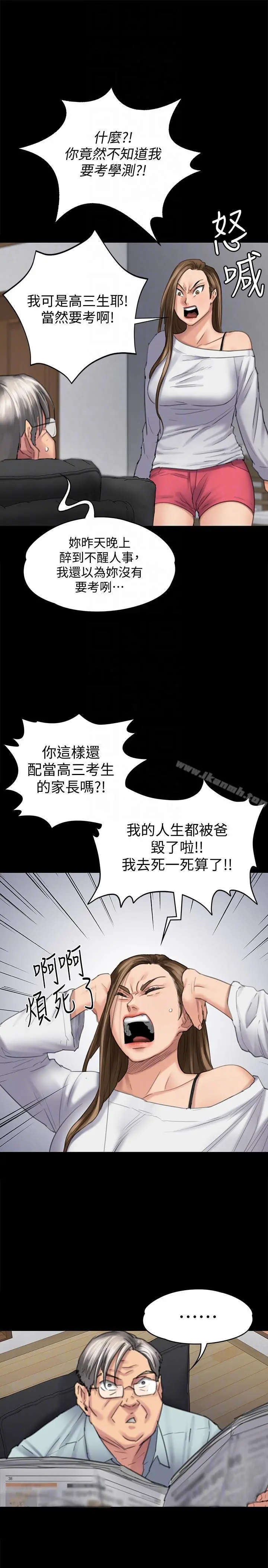 傀儡 - 第95话-必定会和达莉上同所大学 - page 29