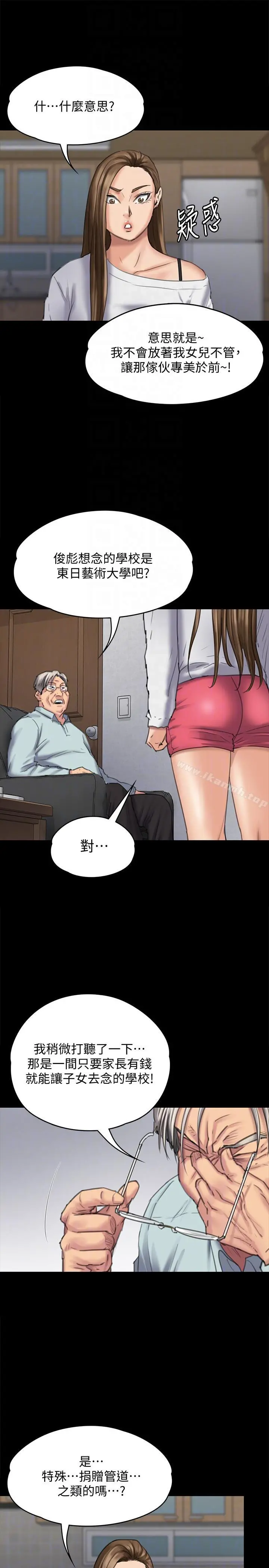 傀儡 - 第95话-必定会和达莉上同所大学 - page 33