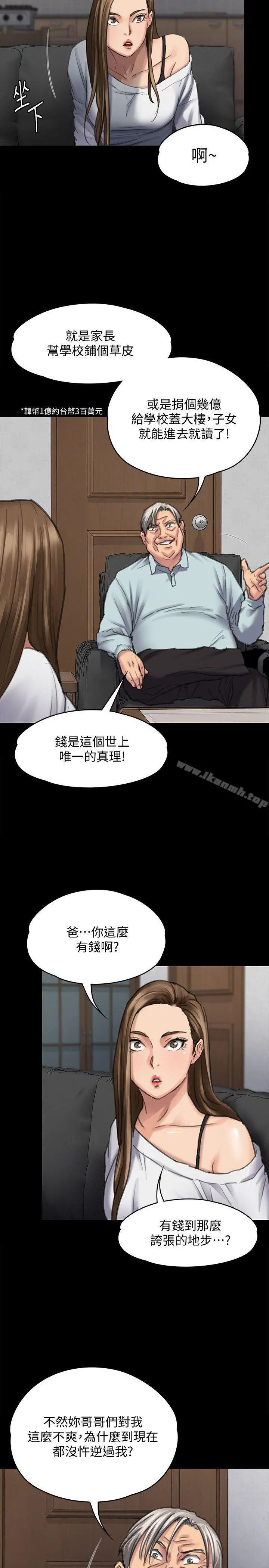 傀儡 - 第95话-必定会和达莉上同所大学 - page 34