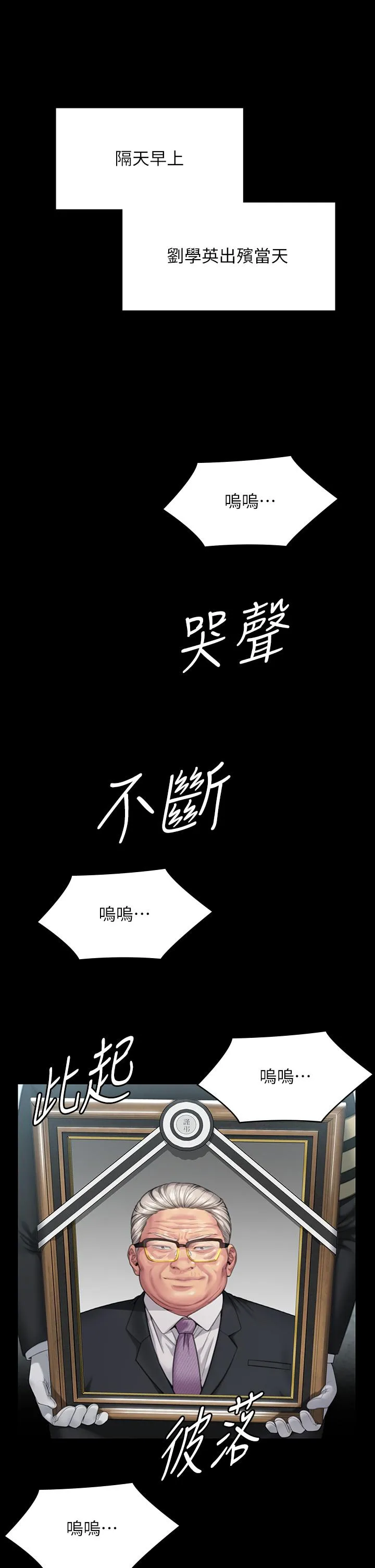 傀儡 - 第293话-不是不报，时候未到 - page 7