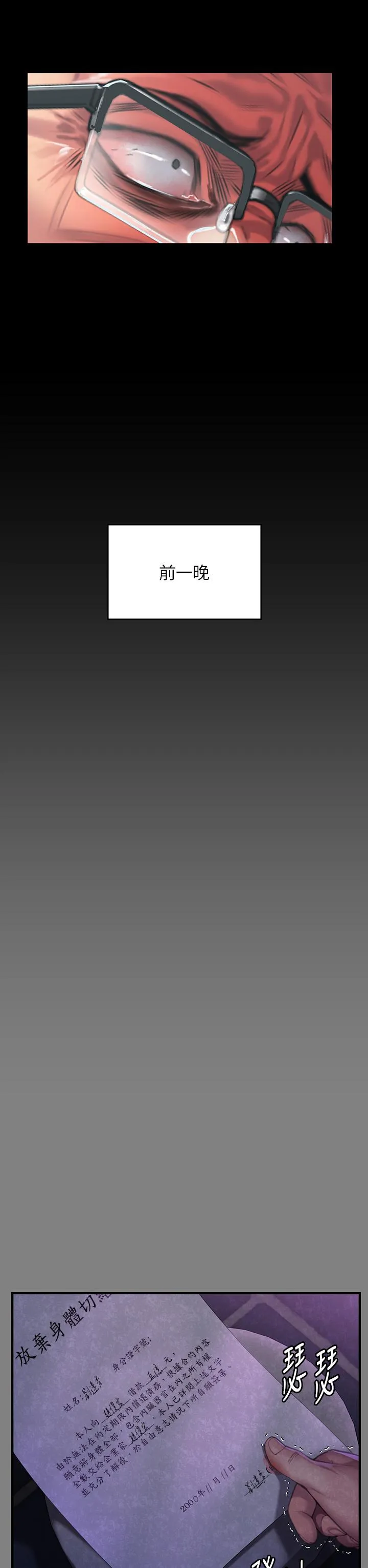 傀儡 - 第293话-不是不报，时候未到 - page 9