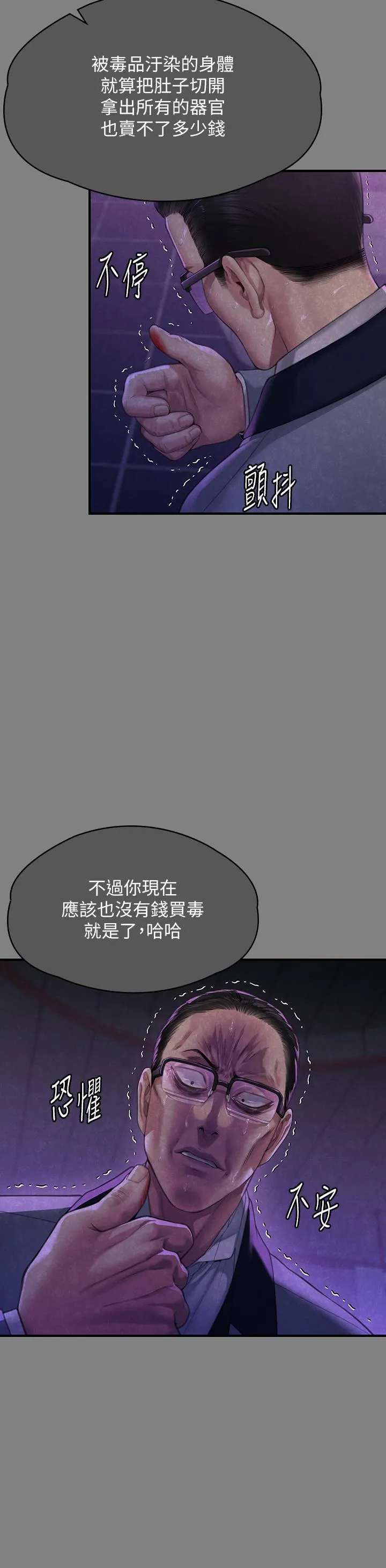 傀儡 - 第293话-不是不报，时候未到 - page 11