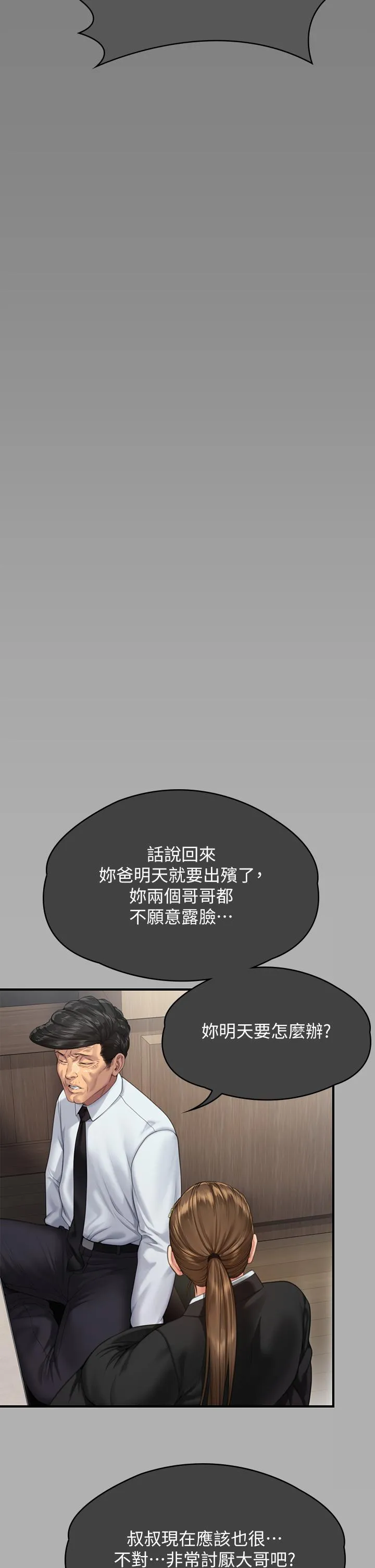 傀儡 - 第293话-不是不报，时候未到 - page 13