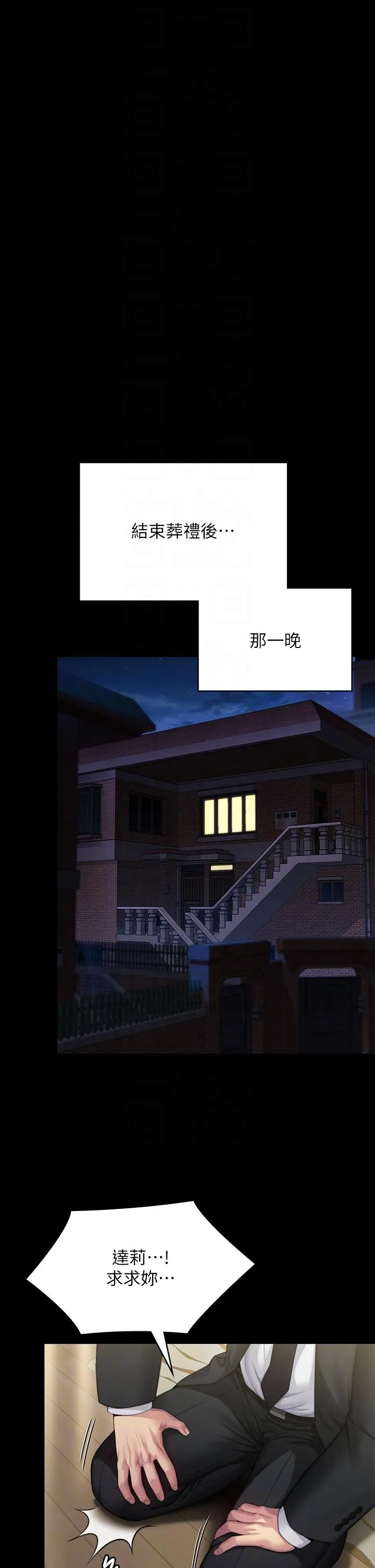 傀儡 - 第293话-不是不报，时候未到 - page 18