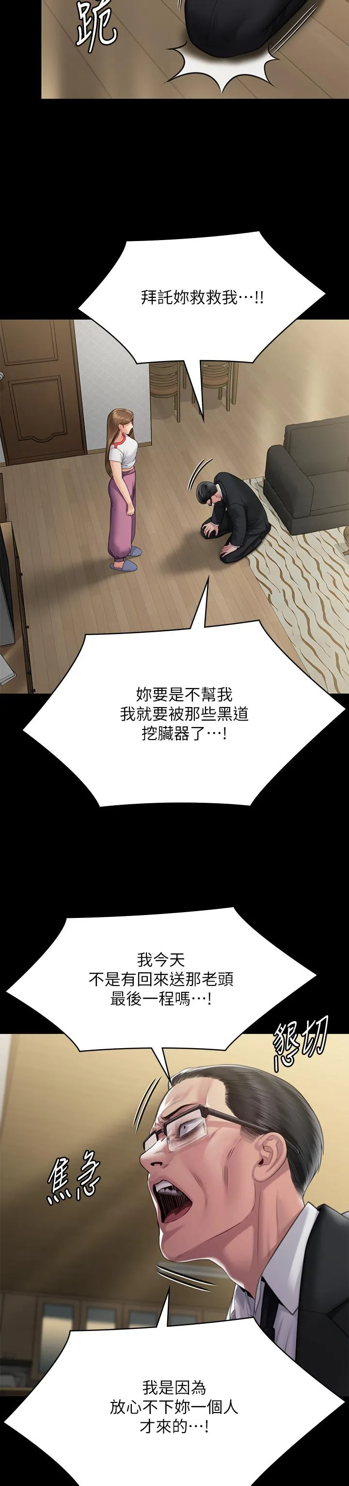 傀儡 - 第293话-不是不报，时候未到 - page 19