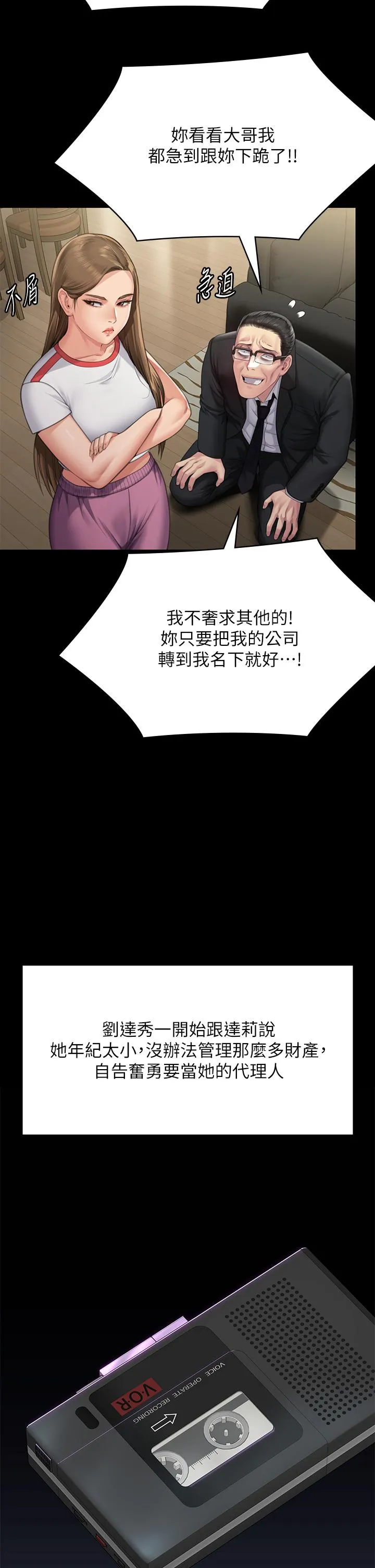 傀儡 - 第293话-不是不报，时候未到 - page 20