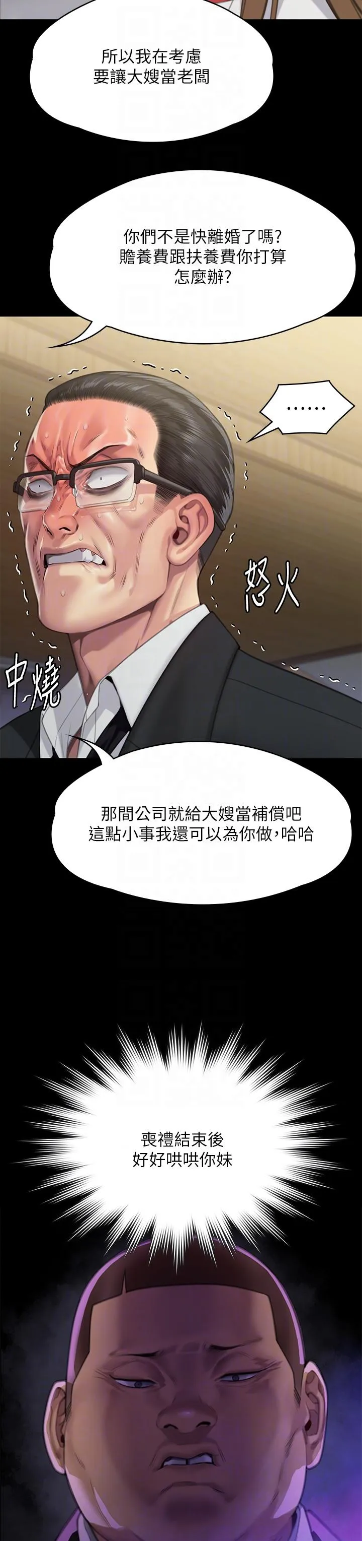 傀儡 - 第293话-不是不报，时候未到 - page 24