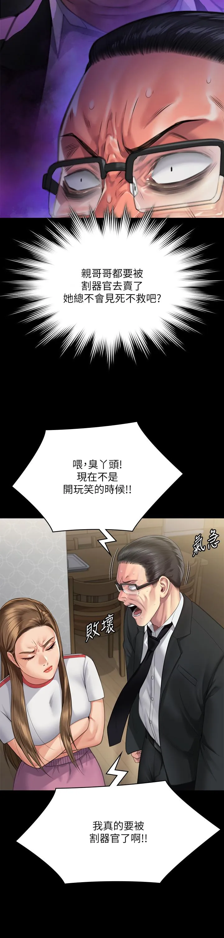 傀儡 - 第293话-不是不报，时候未到 - page 25