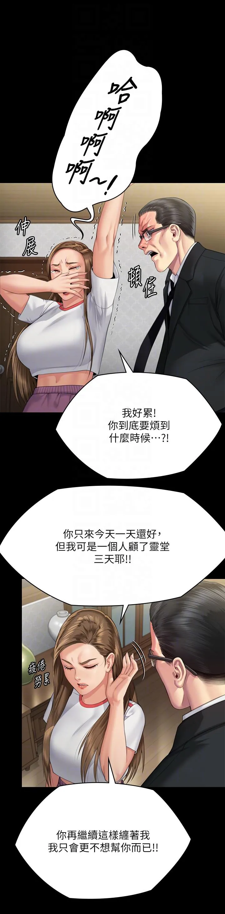 傀儡 - 第293话-不是不报，时候未到 - page 26