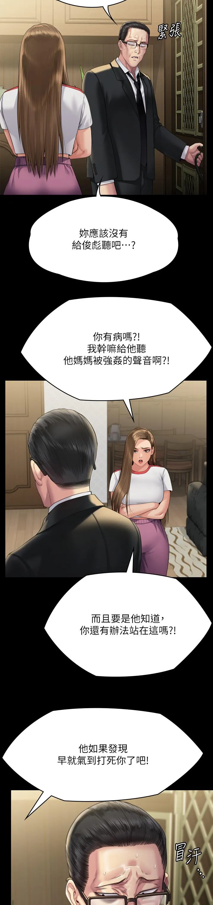傀儡 - 第293话-不是不报，时候未到 - page 29