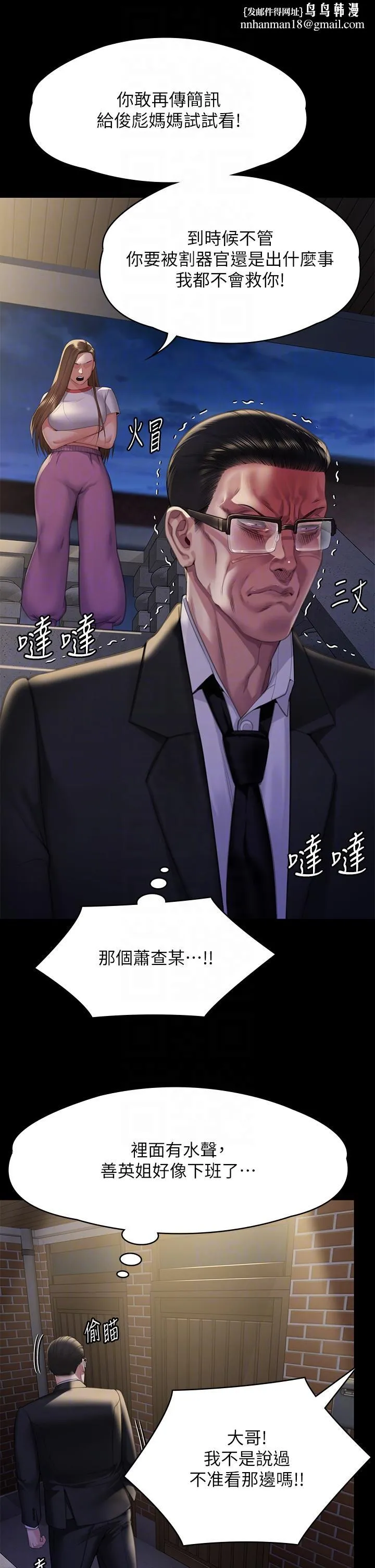 傀儡 - 第293话-不是不报，时候未到 - page 32
