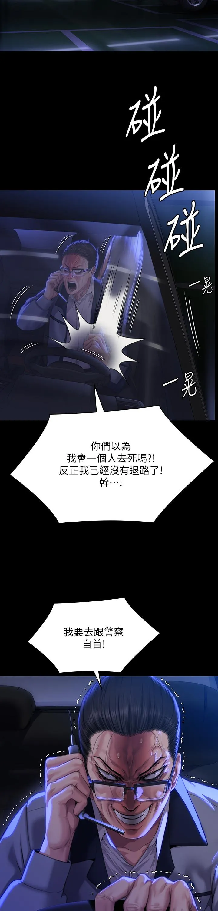 傀儡 - 第293话-不是不报，时候未到 - page 41