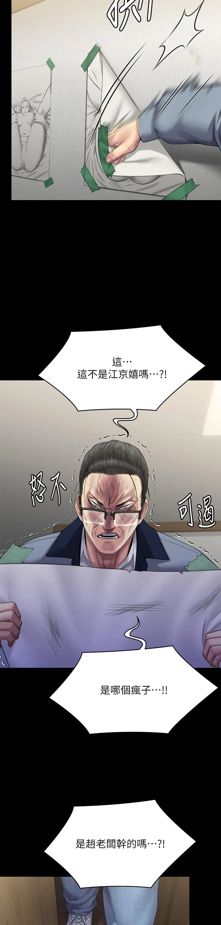 傀儡 - 第293话-不是不报，时候未到 - page 56