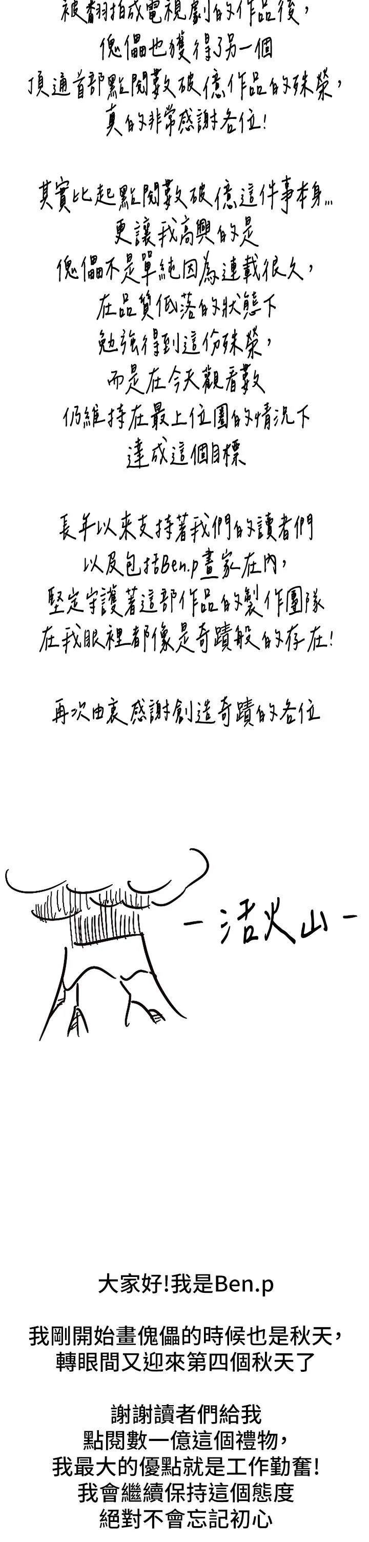 傀儡 - 第293话-不是不报，时候未到 - page 61