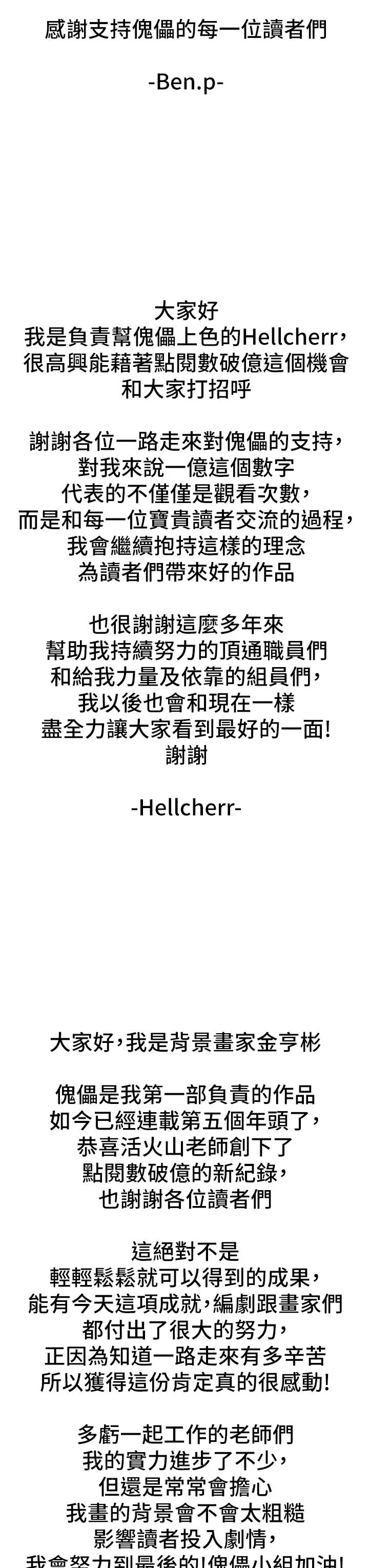 傀儡 - 第293话-不是不报，时候未到 - page 62
