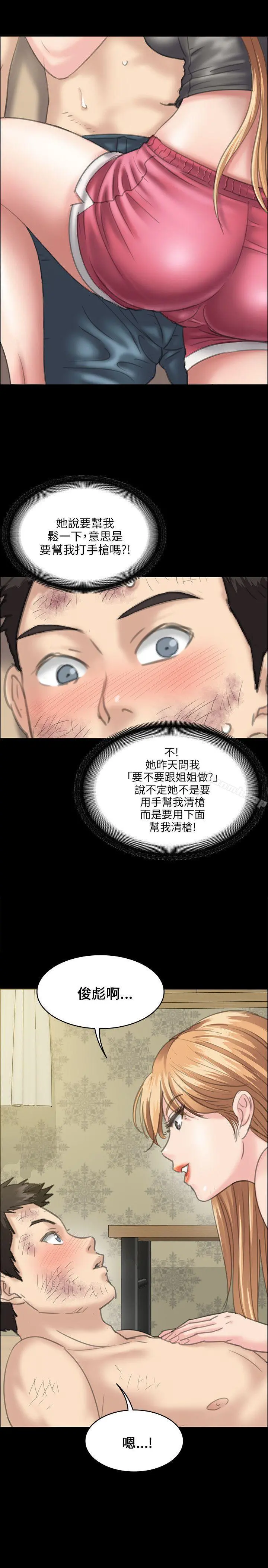 傀儡 - 第29话 - page 4