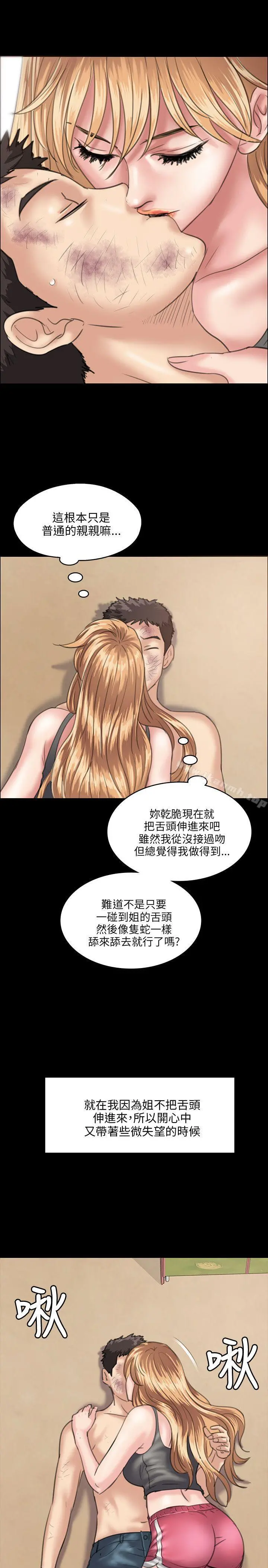 傀儡 - 第29话 - page 7