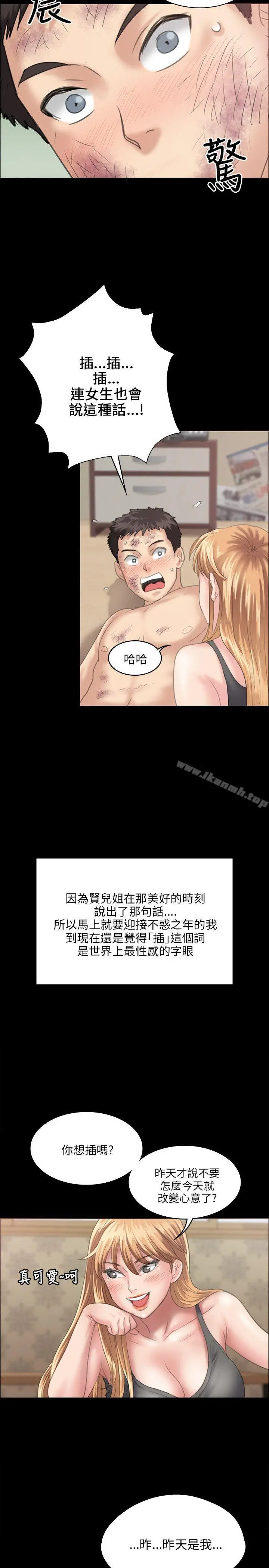 傀儡 - 第29话 - page 12