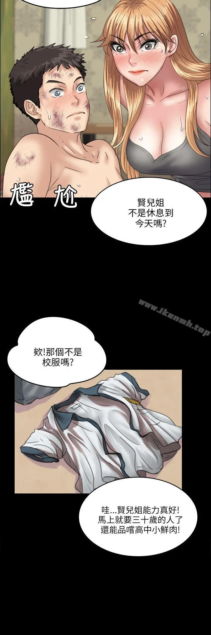 傀儡 - 第29话 - page 14