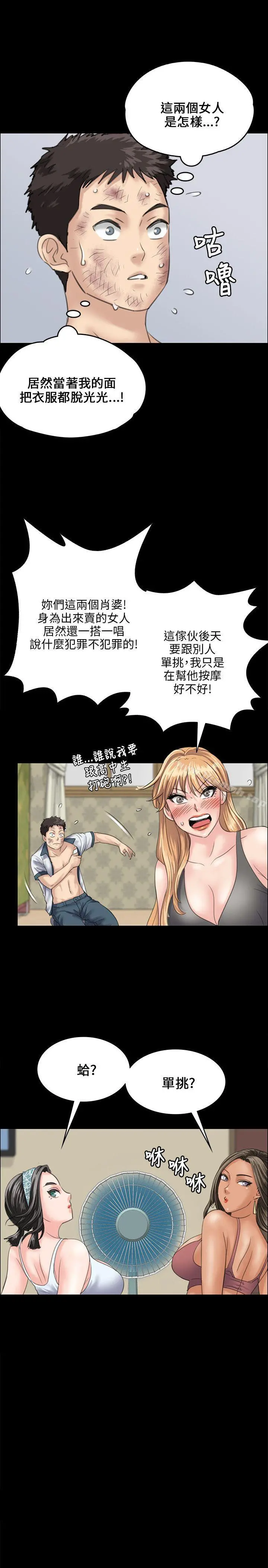 傀儡 - 第29话 - page 17