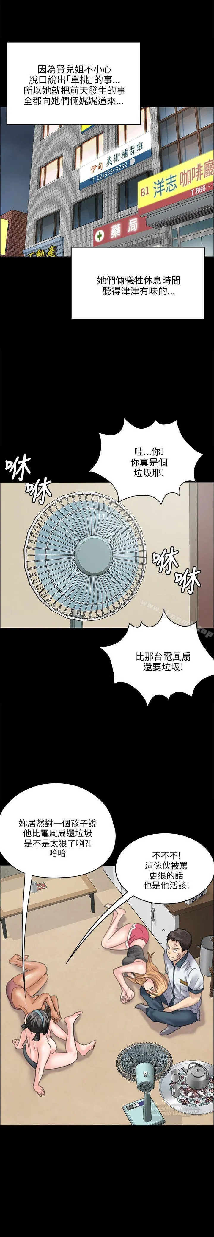 傀儡 - 第29话 - page 18