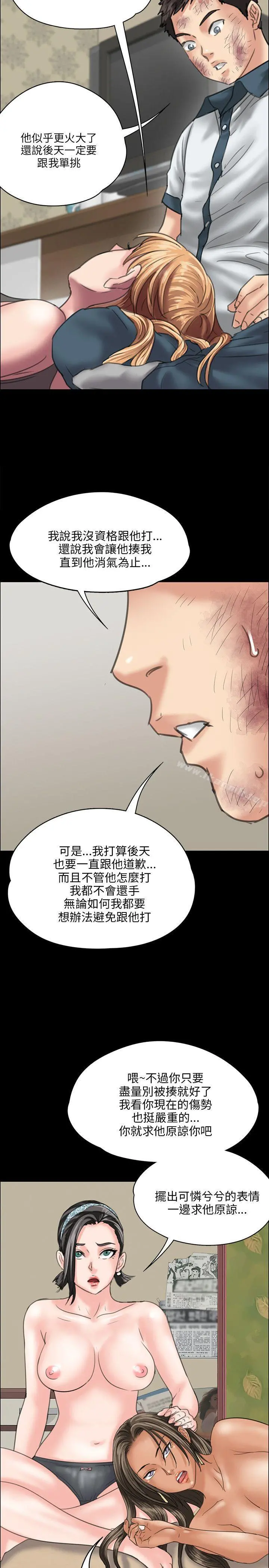 傀儡 - 第29话 - page 21