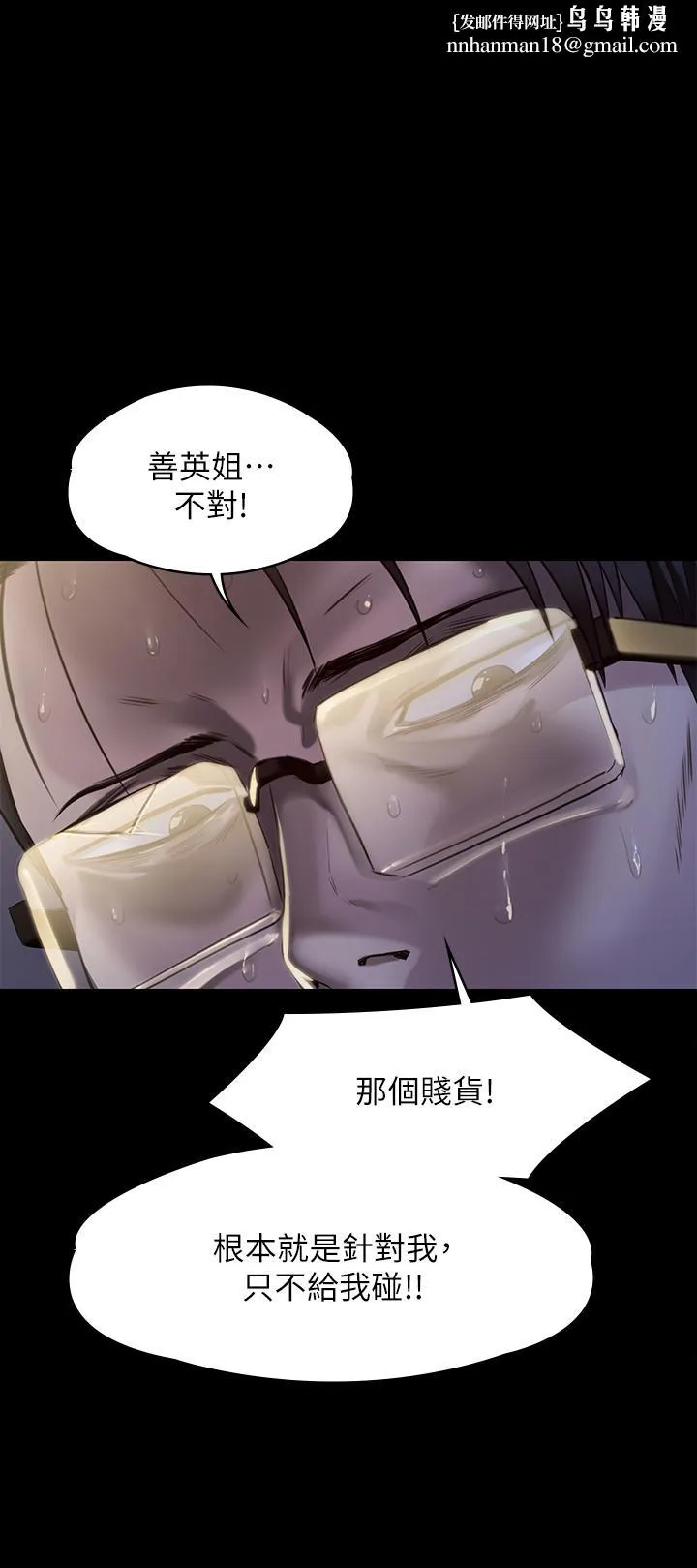 傀儡 - 第248话-引诱刘学英到岛上的贤儿 - page 1