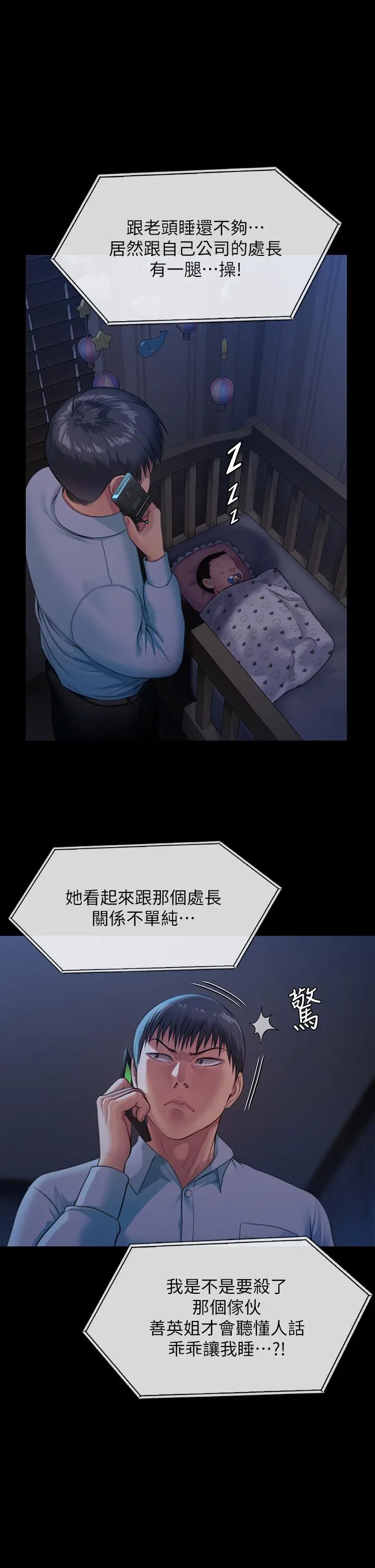 傀儡 - 第248话-引诱刘学英到岛上的贤儿 - page 2
