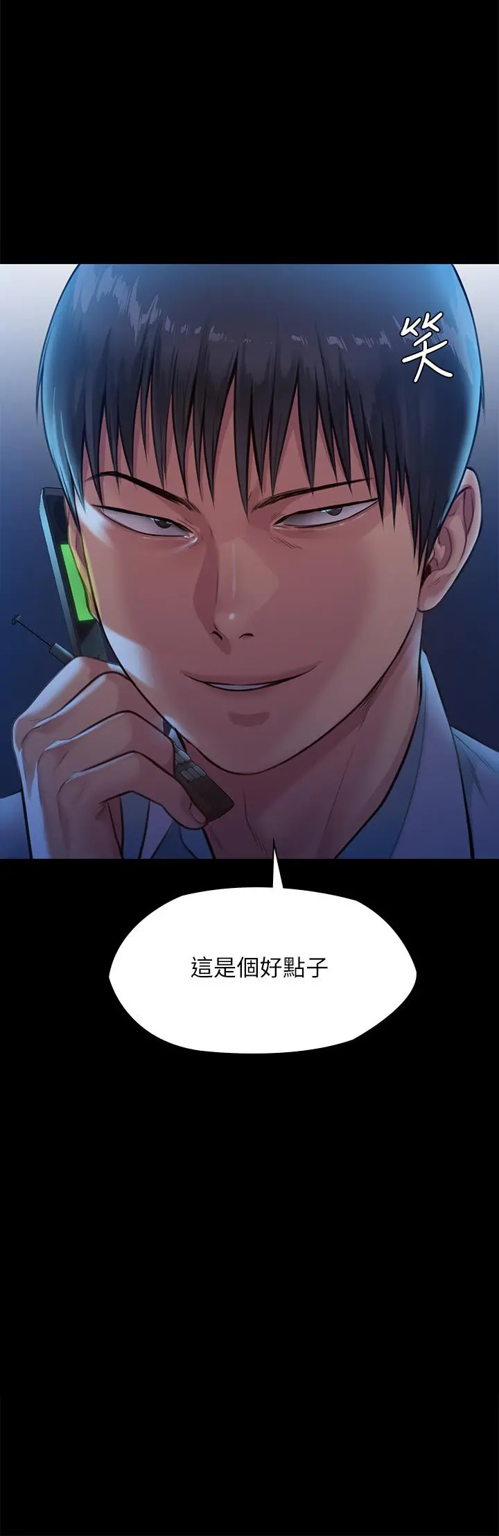 傀儡 - 第248话-引诱刘学英到岛上的贤儿 - page 3