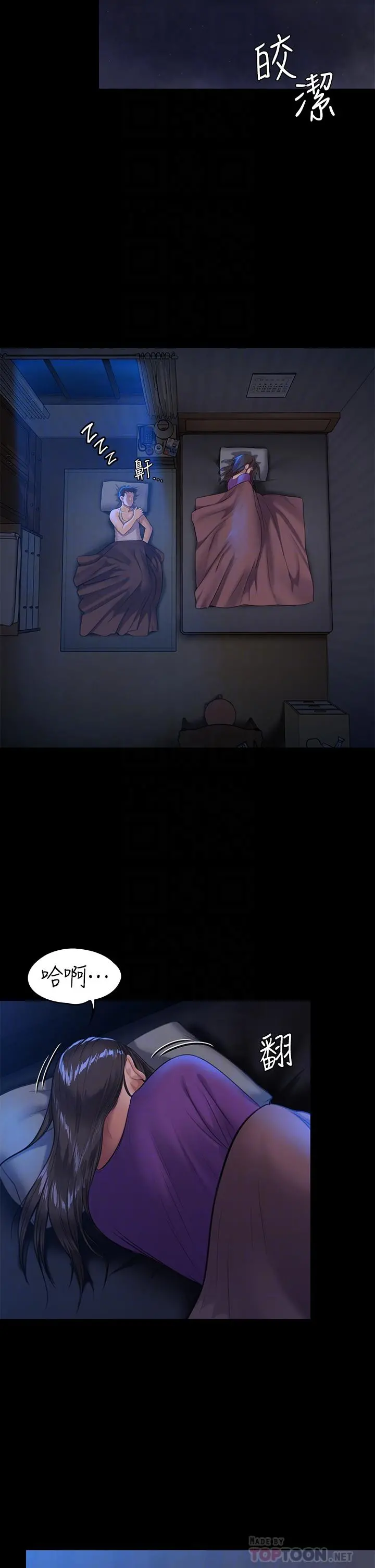 傀儡 - 第248话-引诱刘学英到岛上的贤儿 - page 8
