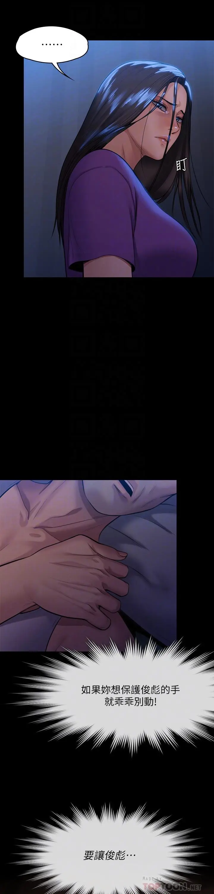 傀儡 - 第248话-引诱刘学英到岛上的贤儿 - page 10