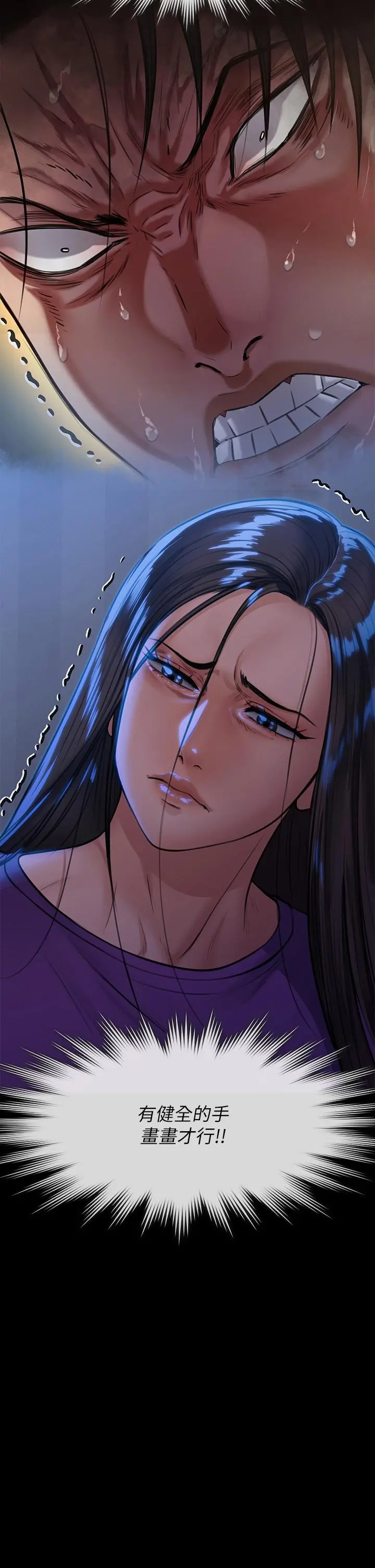 傀儡 - 第248话-引诱刘学英到岛上的贤儿 - page 11