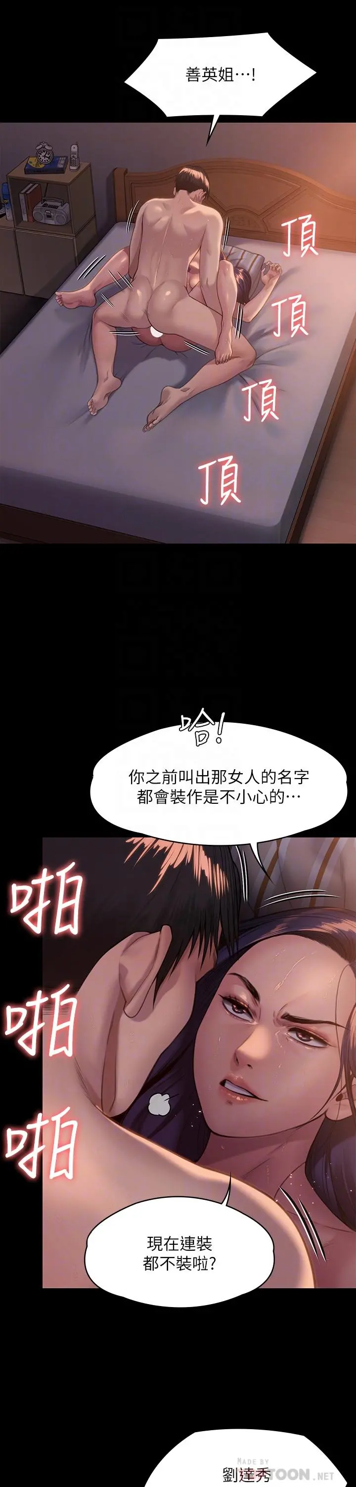 傀儡 - 第248话-引诱刘学英到岛上的贤儿 - page 14