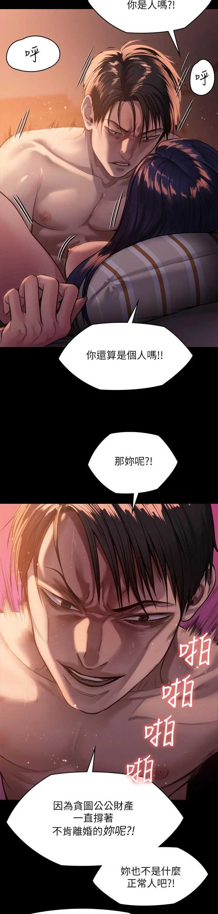 傀儡 - 第248话-引诱刘学英到岛上的贤儿 - page 15