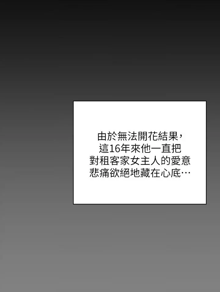 傀儡 - 第248话-引诱刘学英到岛上的贤儿 - page 20