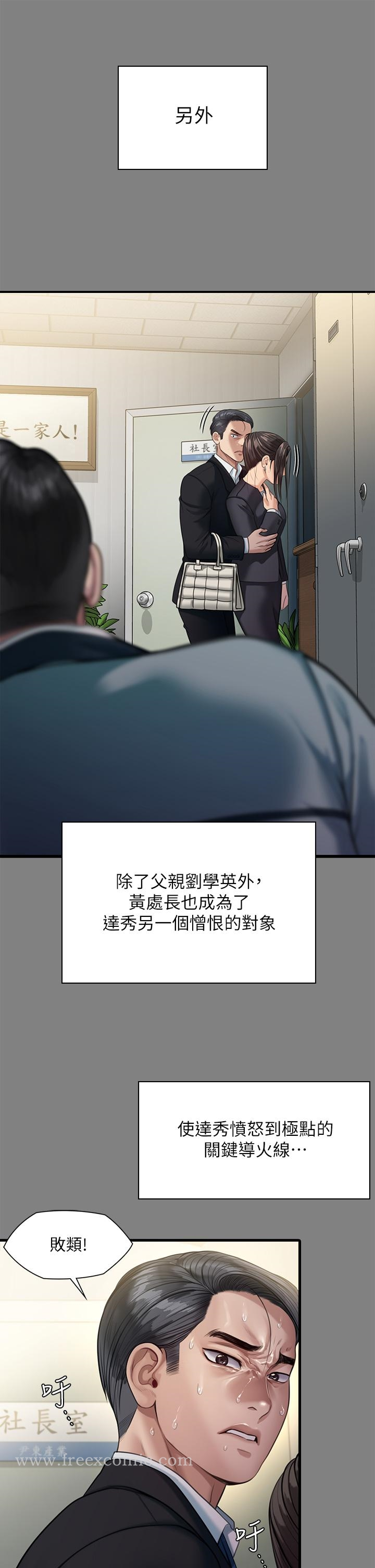 傀儡 - 第248话-引诱刘学英到岛上的贤儿 - page 26