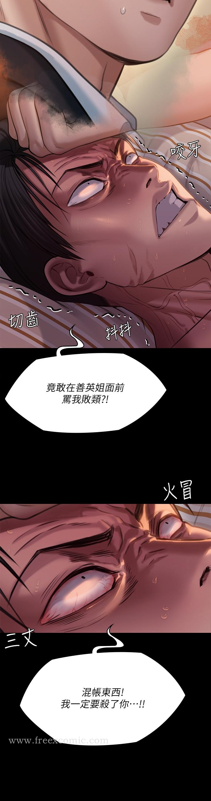 傀儡 - 第248话-引诱刘学英到岛上的贤儿 - page 34
