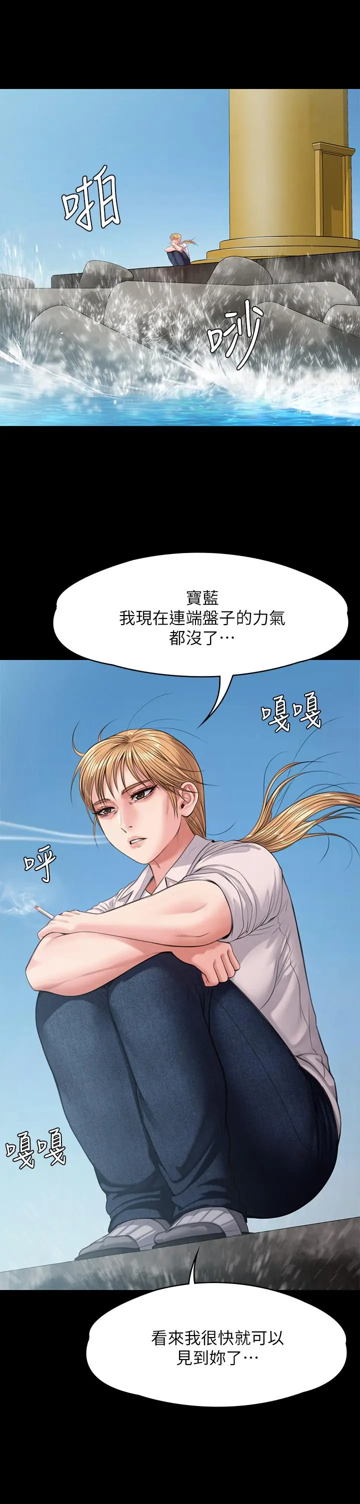 傀儡 - 第248话-引诱刘学英到岛上的贤儿 - page 39