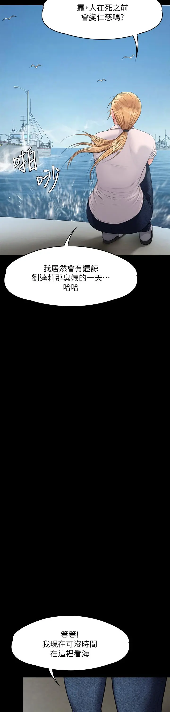 傀儡 - 第248话-引诱刘学英到岛上的贤儿 - page 42